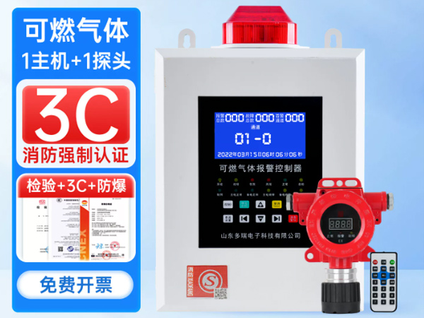 可燃气体探测报警器